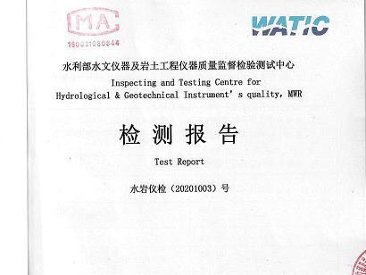 2020年水位計(jì)、閘位計(jì)檢測(cè)報(bào)告到手